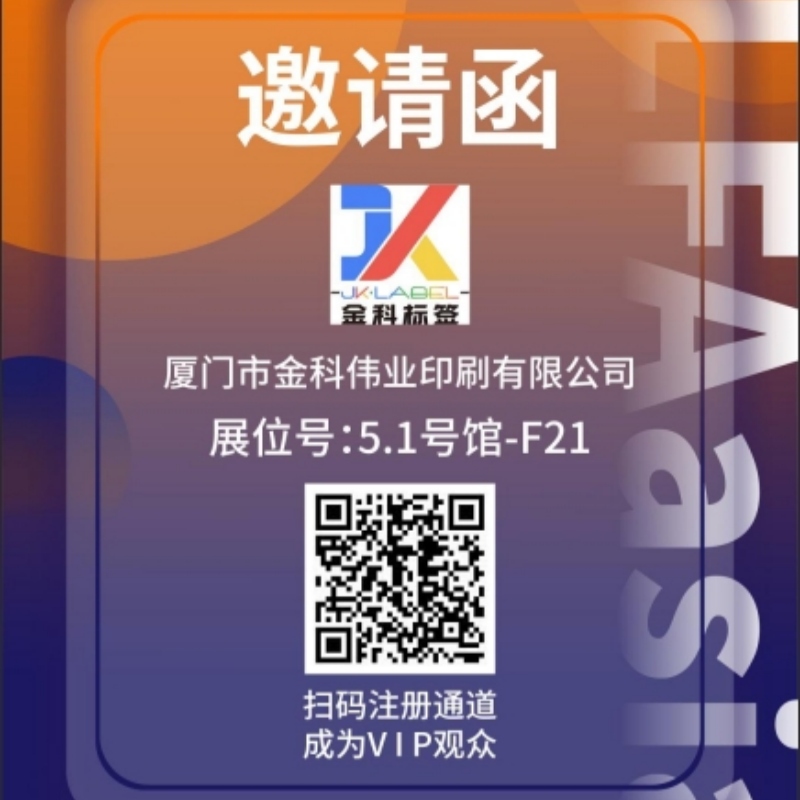 Rencontrez Jinke Label au BLFAasia 2026 Guangzhou